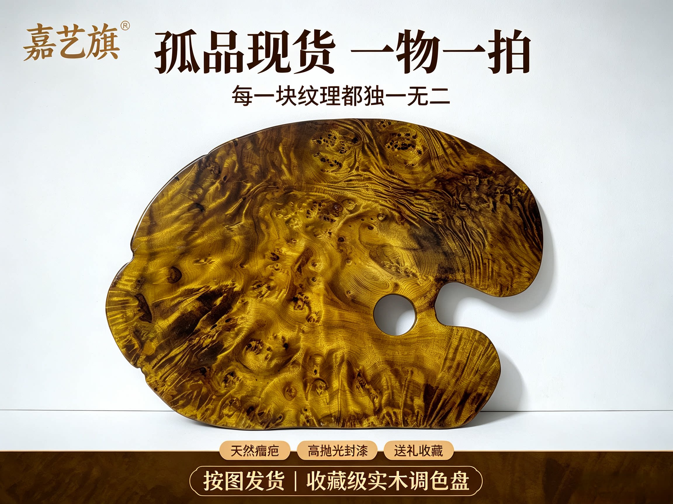 嘉艺旗黄金樟瘤疤调色盘整块原木随形油画调色板艺术家收藏级孤品