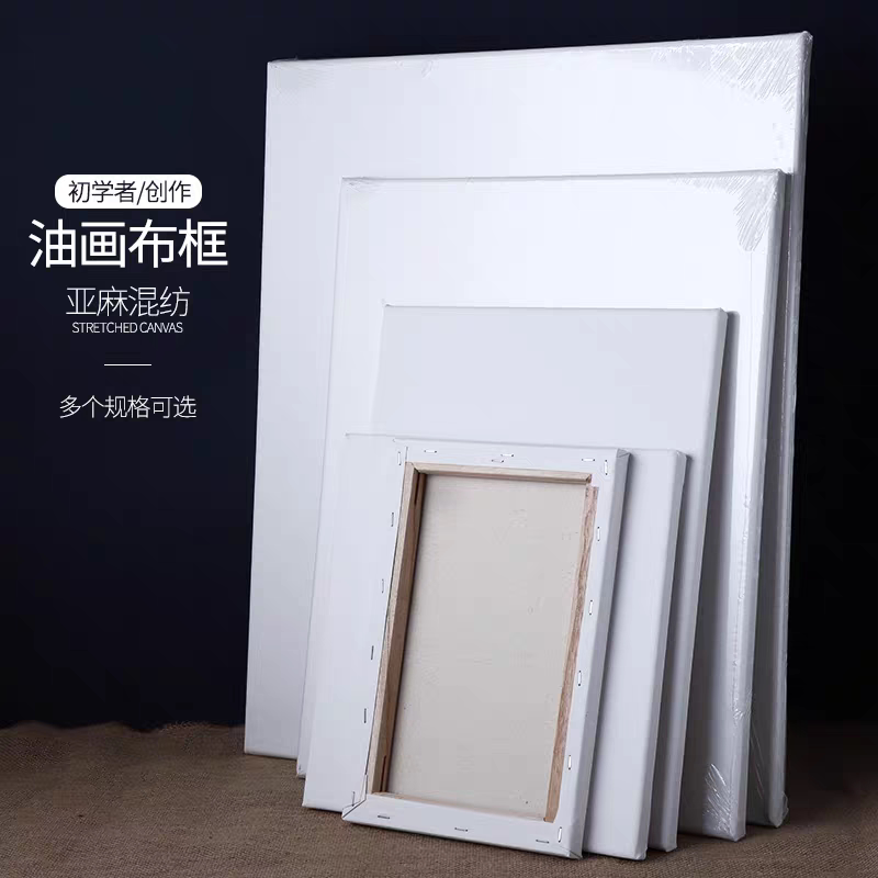 亚麻油画框纯棉丙烯油画颜料布框练习实木外框空白内框可定制包邮