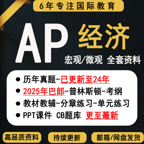 2026年AP生物Biology历年真题PPT课件分单元练习复习笔记巴郎普林斯顿考纲词汇教材教辅open noteAP生物Biology
