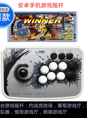 安卓手机讯佳摇杆无延迟约战拳皇14街霸6有线街机摇杆PS3支持NS