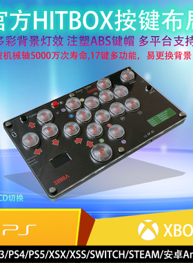 HITBOX有线SOCD 街霸6 PS4 PS5 XBOX SWITCH2 安卓 IOS MINI键盘