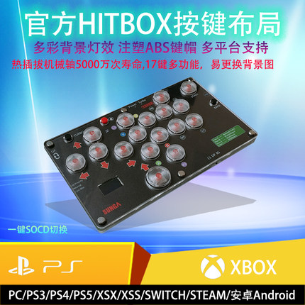 HITBOX有线SOCD 街霸6 PS4 PS5 XBOX SWITCH2 安卓 IOS MINI键盘