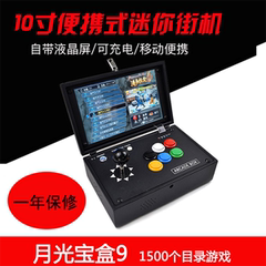Moonlight Box 9 Портативный мобильный мини взбитый домохозяйство Arcade Box Game Console 10-дюймовый экран с экраном