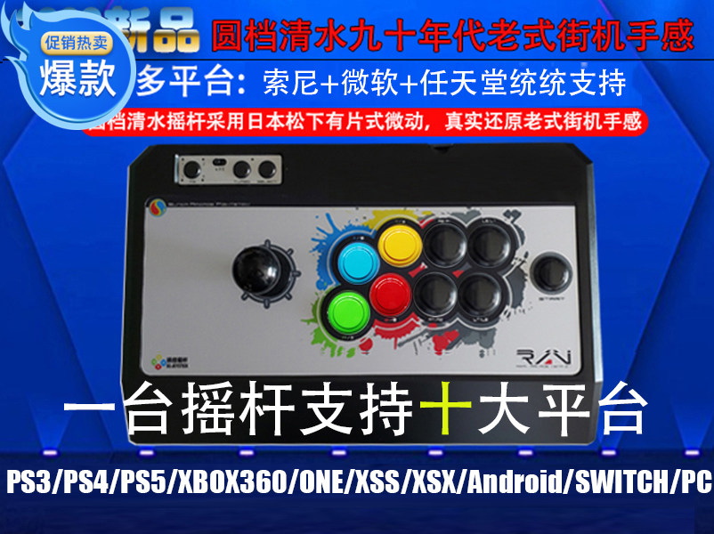 XBOX ONE ONES XXS XSS PS4  安卓 NS 有线街机游戏摇杆 讯佳摇杆