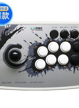 XBOX360摇杆 有线街机游戏摇杆 街霸铁拳 xbox PC 讯佳摇杆