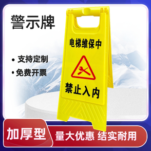 电梯维保中禁止入内警示牌小心地滑提示牌电梯检修暂停使用告示牌