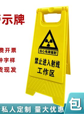 禁止进入X射线工作区域警示牌当心电离辐射告示牌高压危险勿立牌