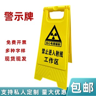 禁止进入X射线工作区域警示牌当心电离辐射告示牌高压危险勿立牌