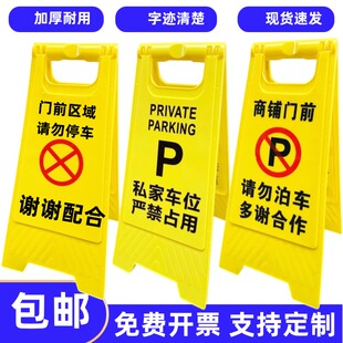 私家车位严禁占用告示牌非本店客户禁止停车警示牌请勿泊车提示牌