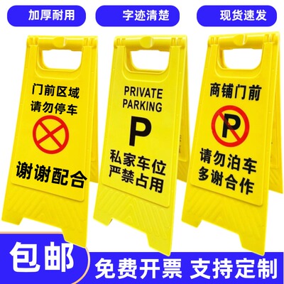 私家车位严禁占用告示牌非本店客户禁止停车警示牌请勿泊车提示牌