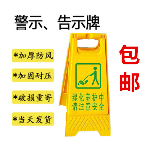 绿化养护中请注意警示牌安全园林养护提示牌维修牌厂家直销A字牌-封面