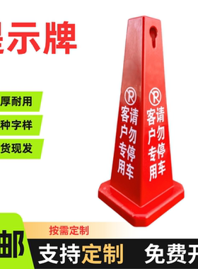 客户专用停车位警示牌VIP专用车位提示牌店铺门口禁止停车告示牌