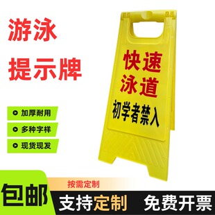快速泳道初学者禁入告示牌新手泳道警示牌教学泳道儿童泳道提示牌