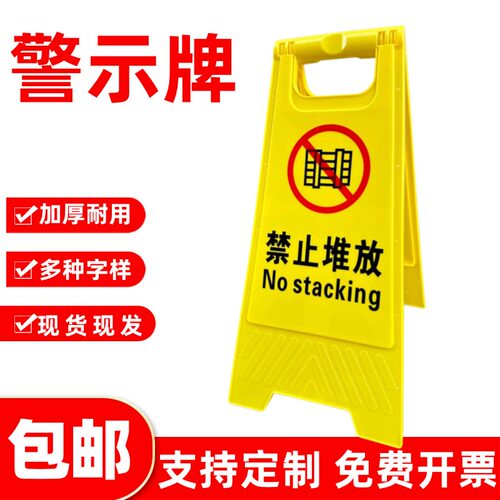 警示牌告示牌禁止堆放