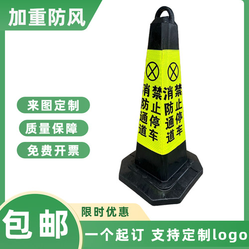 加重防风店面门口禁止停车路锥