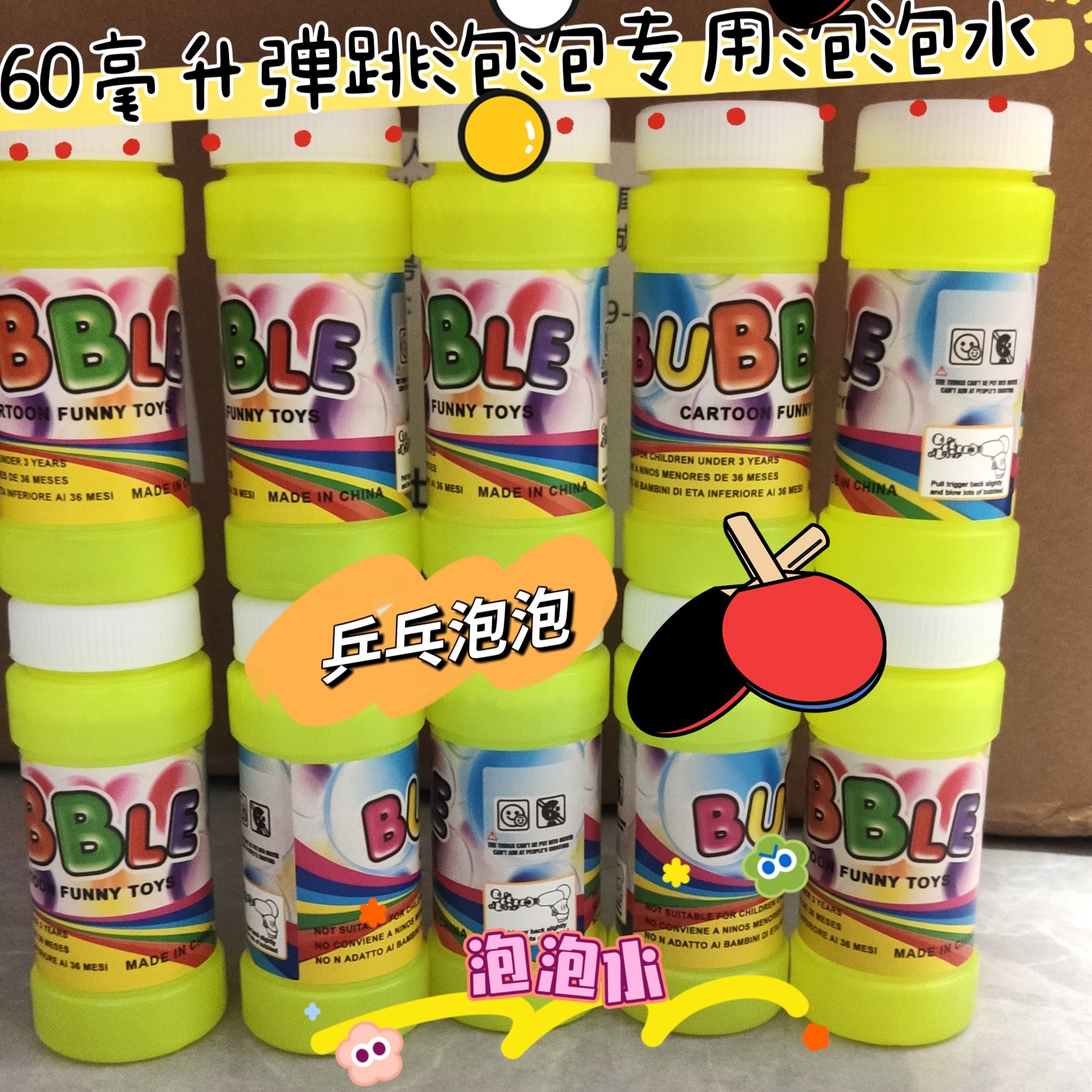 弹跳泡泡专用泡泡水可拍打弹力魔术泡泡水儿童泡泡乒乓球拍玩具