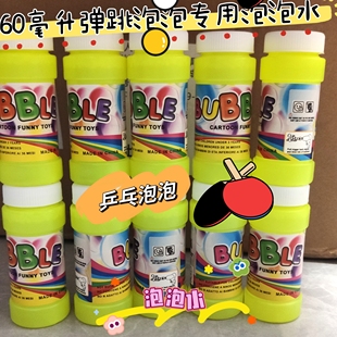 弹跳泡泡专用泡泡水可拍打弹力魔术泡泡球拍儿童泡泡乒乓球玩具