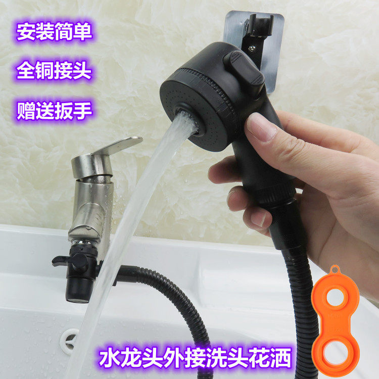 台盆水龙头外接花洒洗脸盆延长洗头器家用花洒套装手持喷头黑色