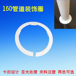 160空调墙洞孔装饰盖暖气管道装饰盖板排水管装饰圈PVC管装饰圈