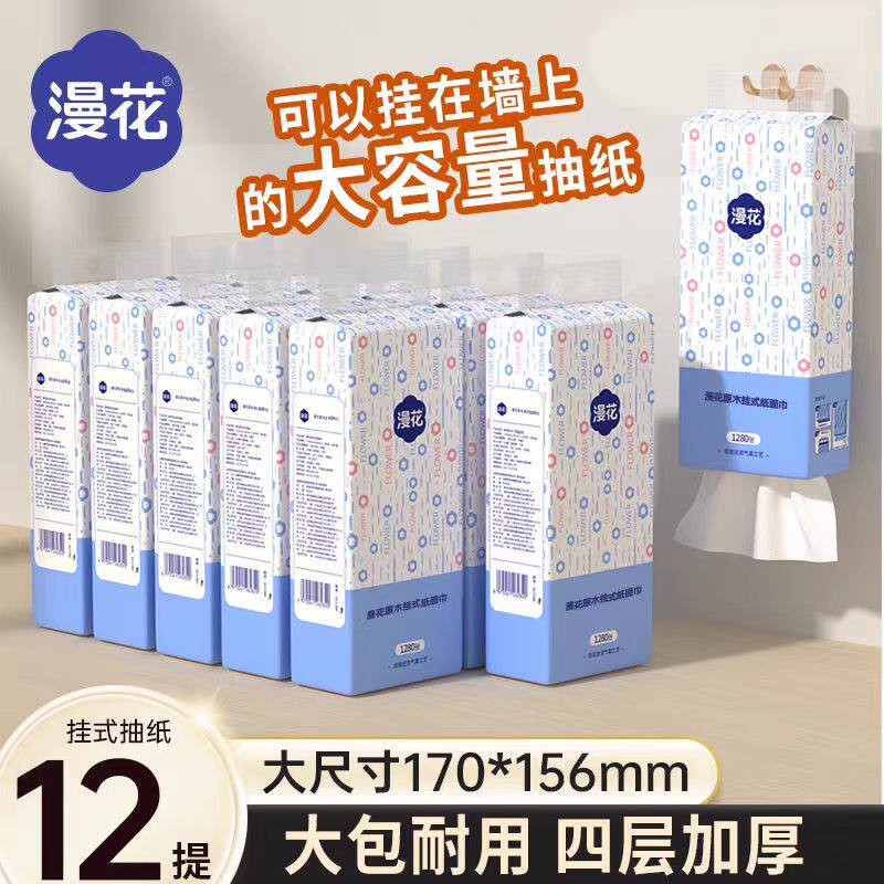 漫花抽纸大包提挂式厨房擦手纸家用餐巾纸整箱厕用卫生纸巾实惠装