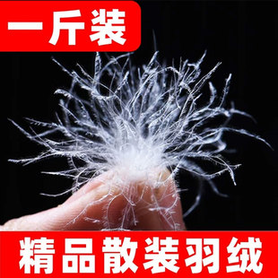 散装羽绒95绒原料一斤装98羽绒白鸭绒吊绒羽绒服加工羽绒被填充物