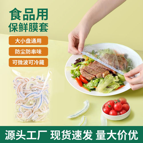 厚实食品级PE保鲜膜套100只