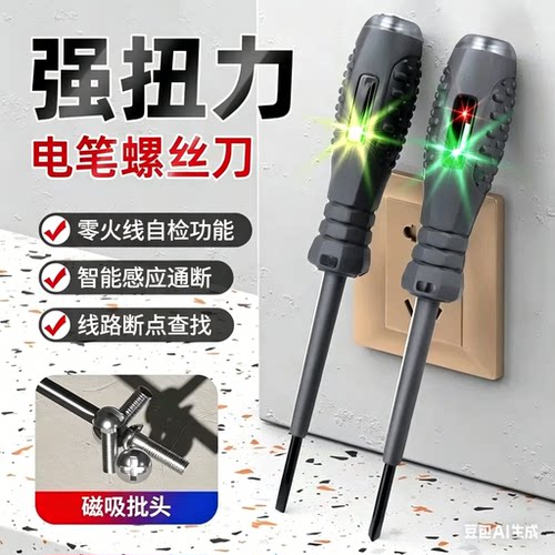 测电笔电工专用工具多功能一字十字螺丝刀电笔线路检测验电试电笔