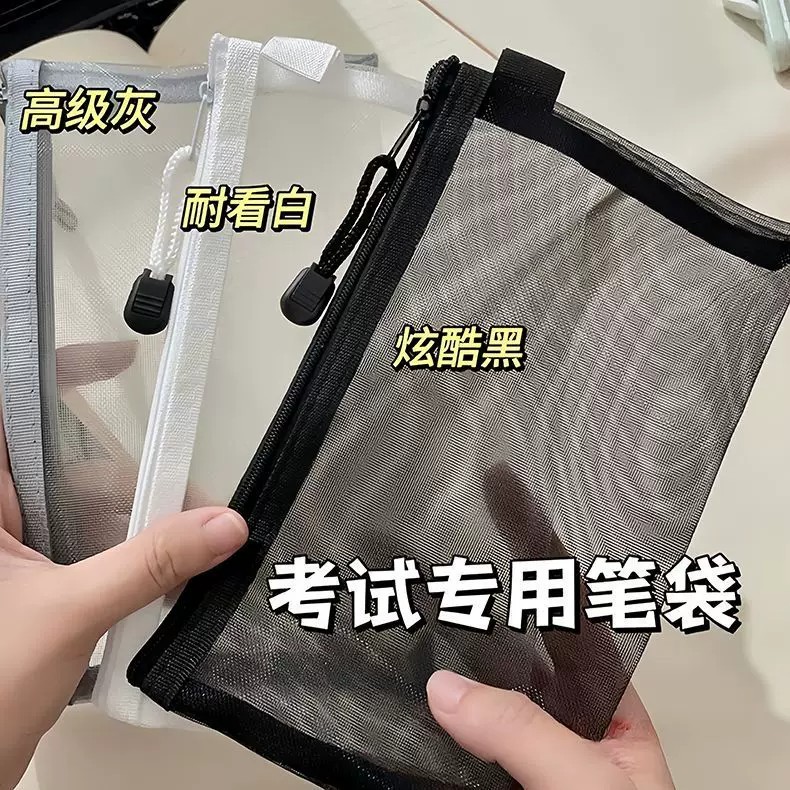 日系透明网纱学生考试专用笔袋