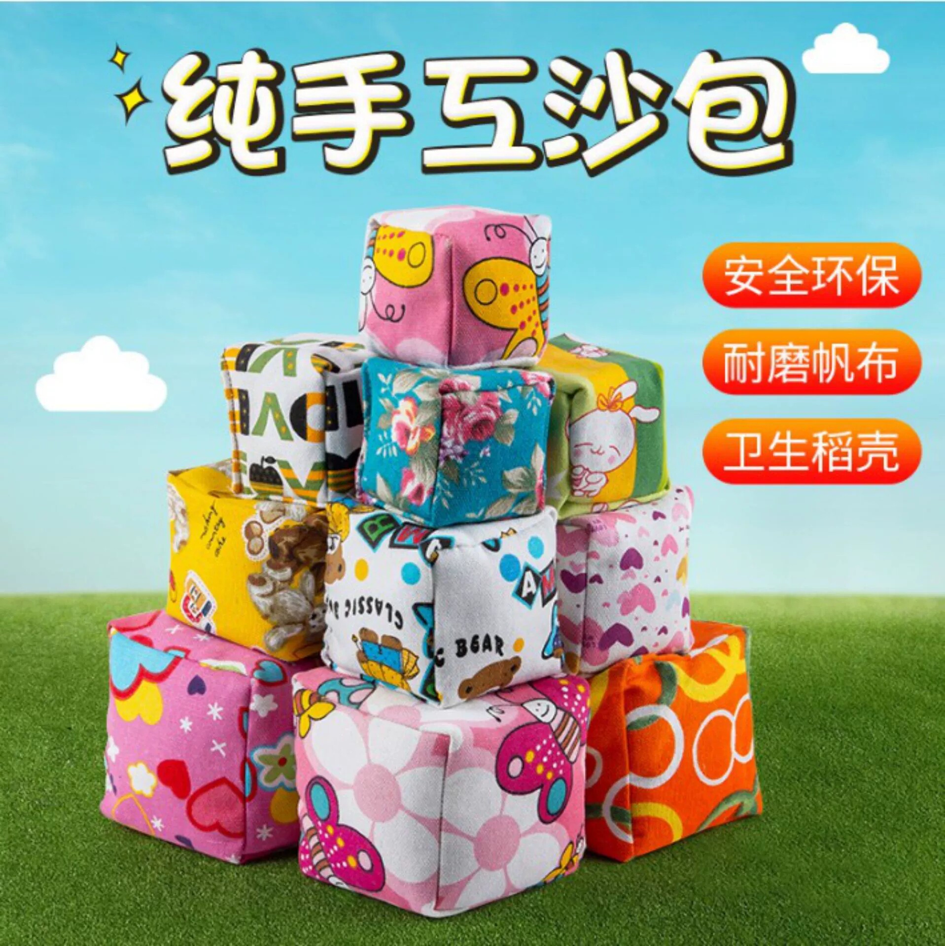 儿童加厚泡沫投掷沙包