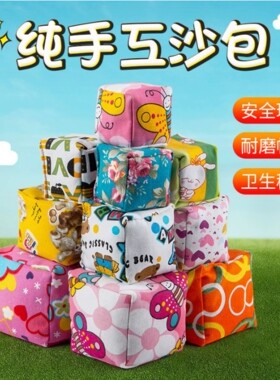 儿童加厚投掷沙包丢沙袋游戏玩具