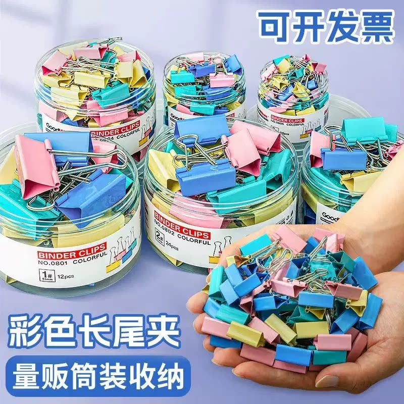 彩色长尾夹大中小混装