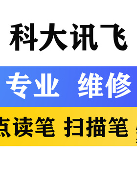科大讯飞AI词典笔X8 pro翻译笔 LP-27AU02 电子辞典显示屏幕 维修