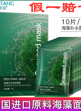 碧素堂海藻补水润泽面膜