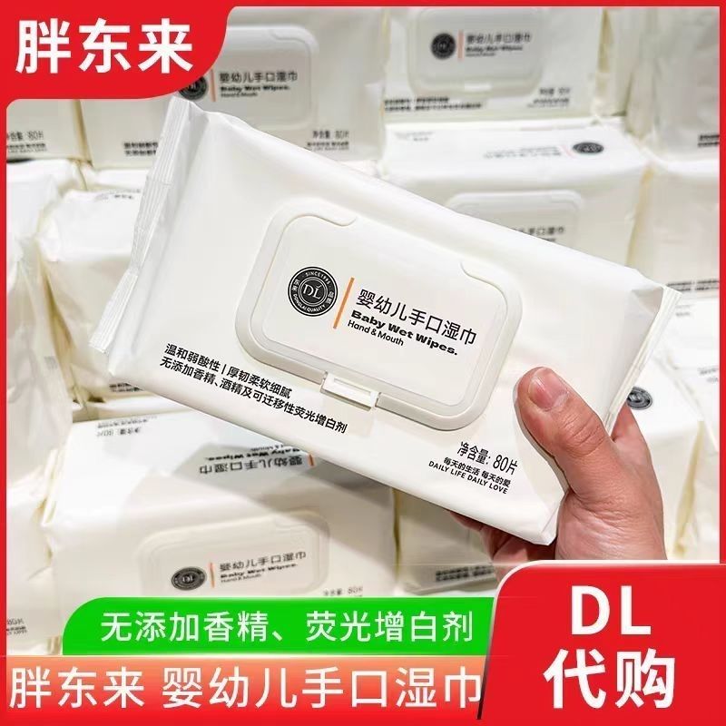胖东来清洁卫生湿巾婴幼儿手口湿巾大包80加厚宝宝正品专用