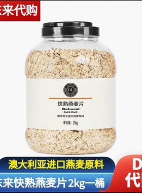 胖东来燕麦片2kg/桶大桶装澳大利亚进口原料燕麦片家庭早餐燕麦片