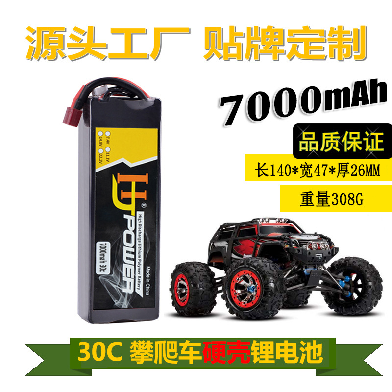 HJ航模 RC 7.4V 7000MAH 30C硬壳锂电池 TRAXXAS遥控攀爬车大容量