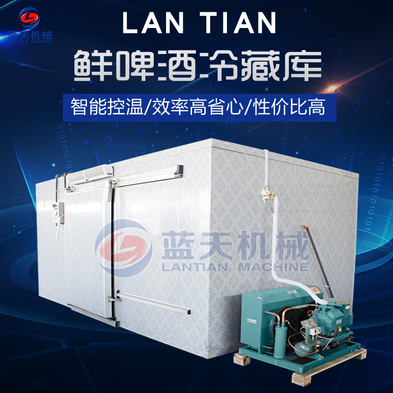 大型智能鲜啤酒冷藏库 扎啤鲜啤冷库房 果啤饮品冷藏设备生产厂家,纺织面料/辅料/配套,织造机械,淘宝优惠券,粉丝福利购,淘宝优惠卷