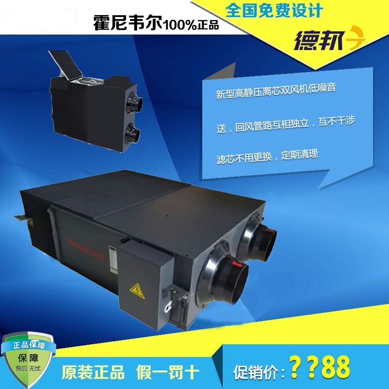 霍尼韦尔新风系统家用新风系统er250/350全热交换新风机电子净化