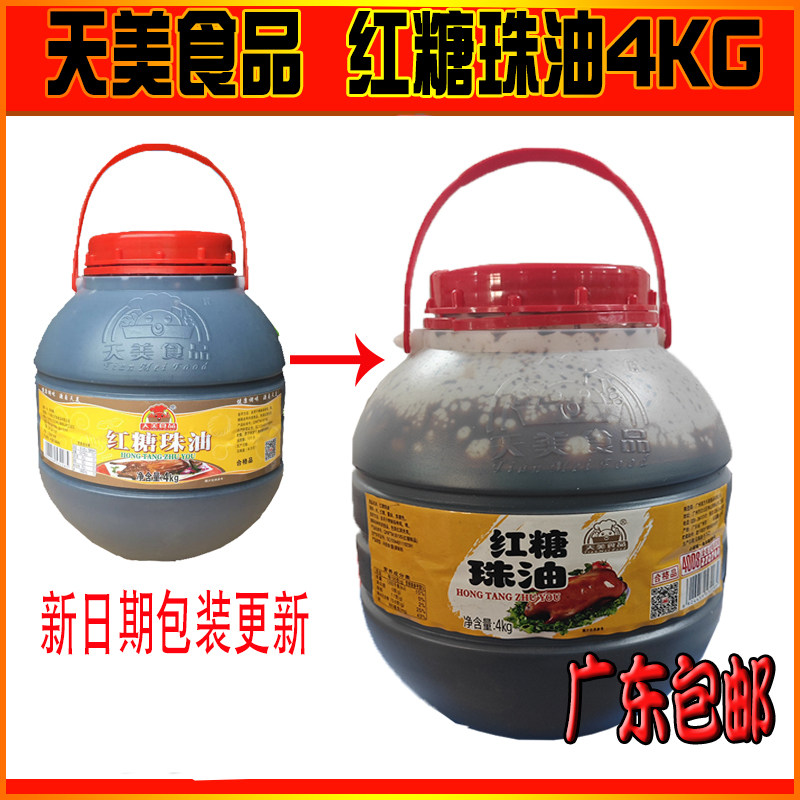 天美红糖珠油酱4kg上色烧腊卤水调味酱桶装商用餐厅酒楼广东包邮