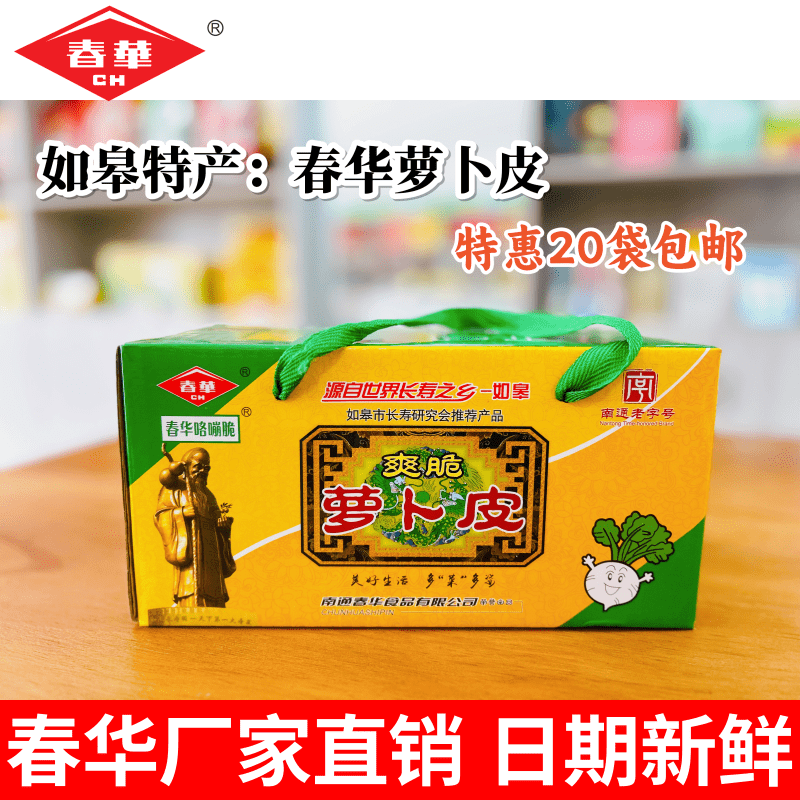 春华南通萝卜干如皋萝卜皮爽脆酱香辣下饭干条丁榨泡菜如皋特产