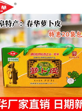 春华南通萝卜干如皋萝卜皮爽脆酱香辣下饭干条丁榨泡菜如皋特产