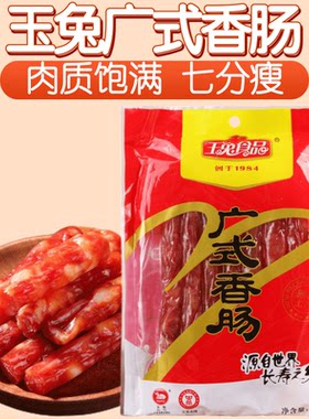 如皋特产广式香肠甜口腊肉