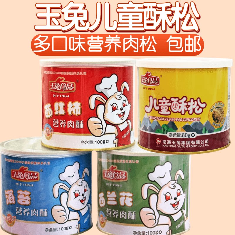 玉兔儿童酥松80g原味海苔肉粉猪肉松 儿童辅食拌饭海苔肉酥