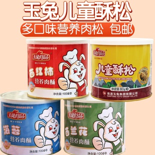 玉兔儿童酥松80g原味海苔肉粉猪肉松 儿童辅食拌饭海苔肉酥