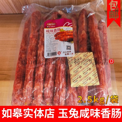 苏式香肠腊肠江苏如皋特产玉兔咸味香肠2.5kg包邮 火锅冒菜煲仔饭