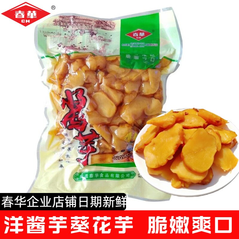 春华企业店酱芋450克洋生姜葵花芋酱泡菜下饭菜菊芋腌萝卜包邮