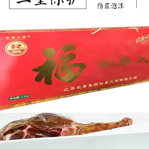 如皋火腿整退5斤装包邮