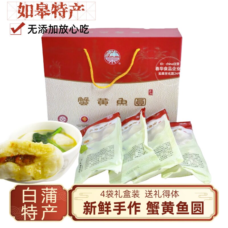 实体店南通如皋白蒲特产蟹黄鱼圆