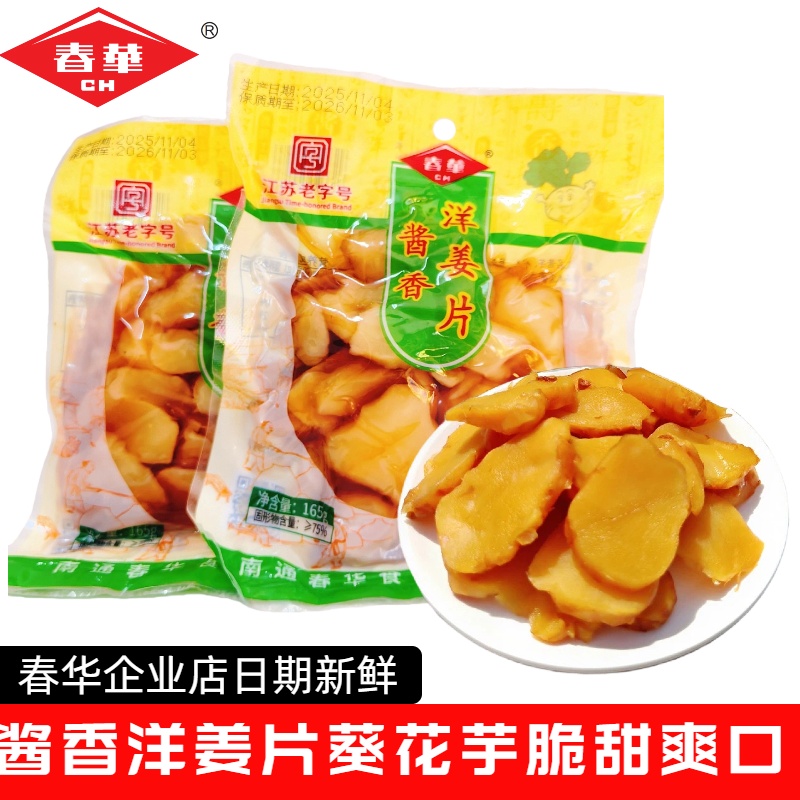 春华酱香菊芋洋姜片脆甜爽口