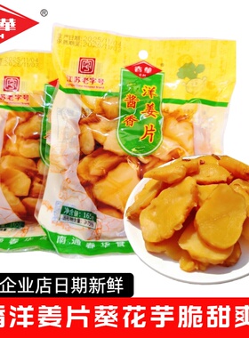 如皋特产春华企业店酱香洋姜片165克葵花芋酱泡菜菊芋 脆甜爽口